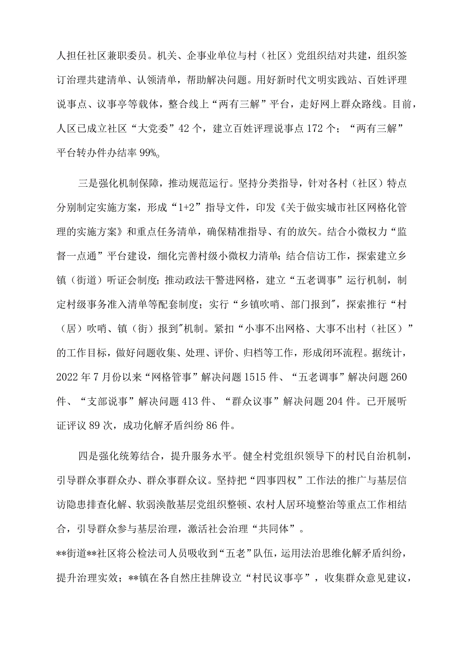 2022年党建引领基层治理经验交流材料.docx_第2页