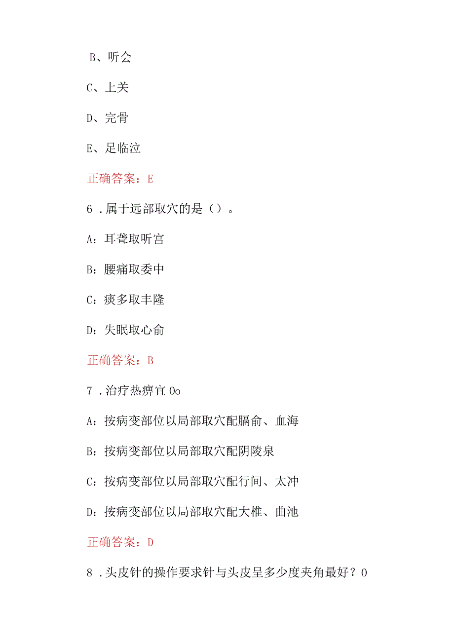 2023年医科大学(针灸推拿)专业技能理论知识考试题与答案.docx_第3页