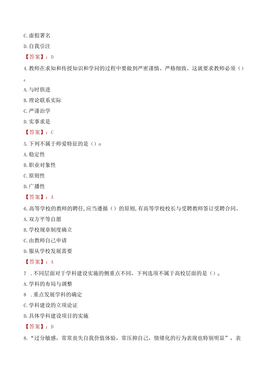 2023年上海师范大学辅导员招聘考试真题.docx_第2页