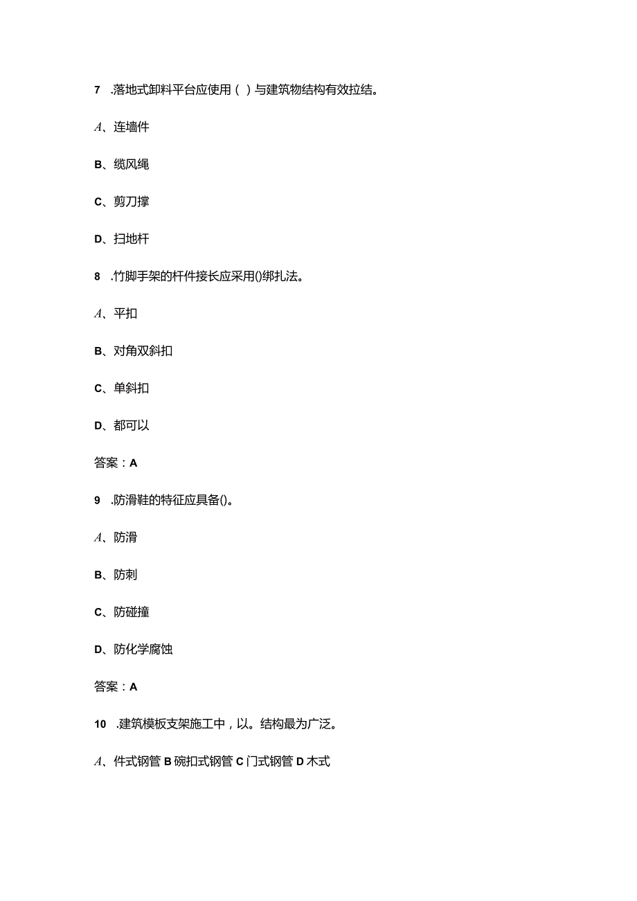 2023年建筑架子工理论核心考点题库200题（含答案）.docx_第3页