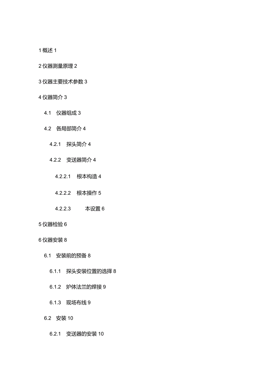 2023年ZO系列氧化锆氧量分析仪使用说明介绍模板.docx_第1页