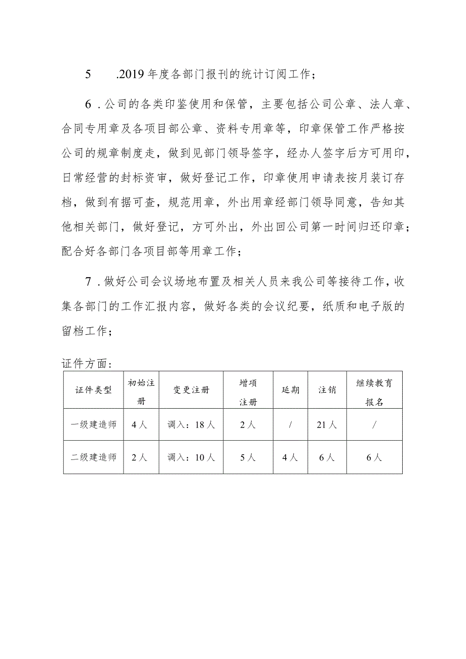 2019年办公室主任工作总结及2020年工作计划.docx_第2页