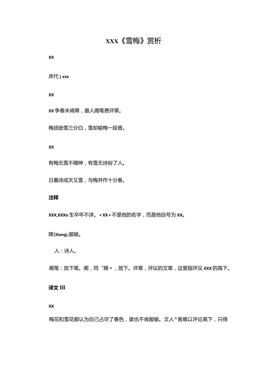 06x《雪梅》赏析公开课教案教学设计课件资料.docx_第1页