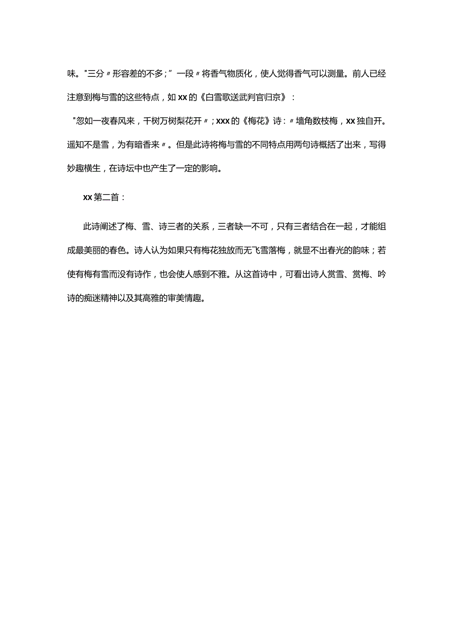 06x《雪梅》赏析公开课教案教学设计课件资料.docx_第3页