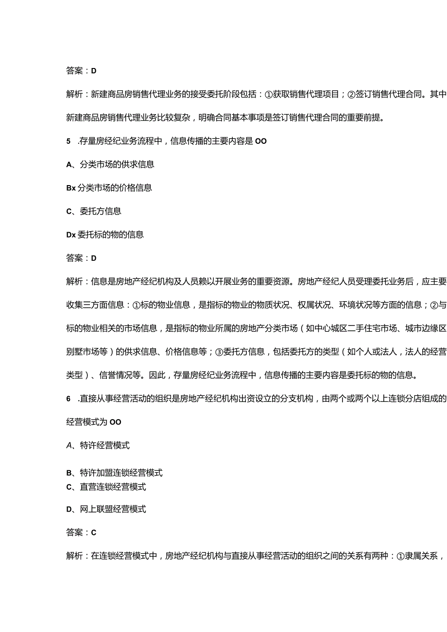 2023年房地产经纪人《房地产经纪职业导论》考前冲刺300题（含详解）.docx_第3页