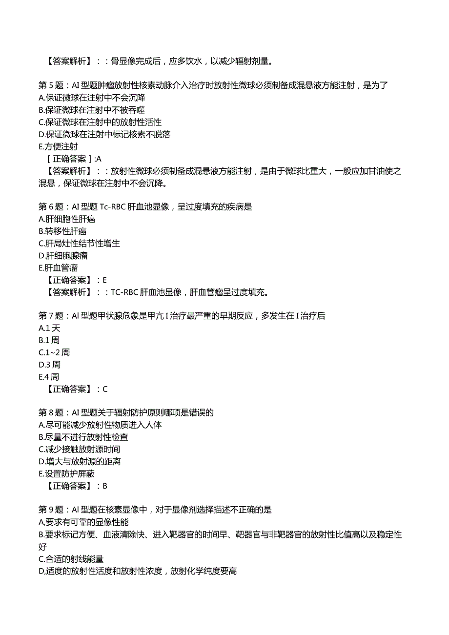 2023主治医师《核医学》知识试题3附答案解析.docx_第2页