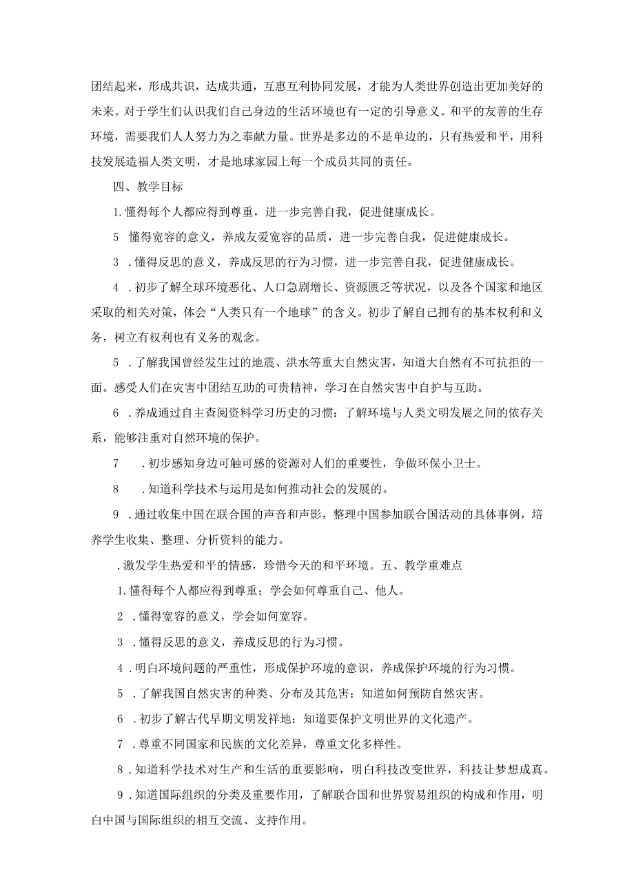 2023-2024学年第二学期道德与法治小学六年级教学计划（含进度表）.docx_第2页