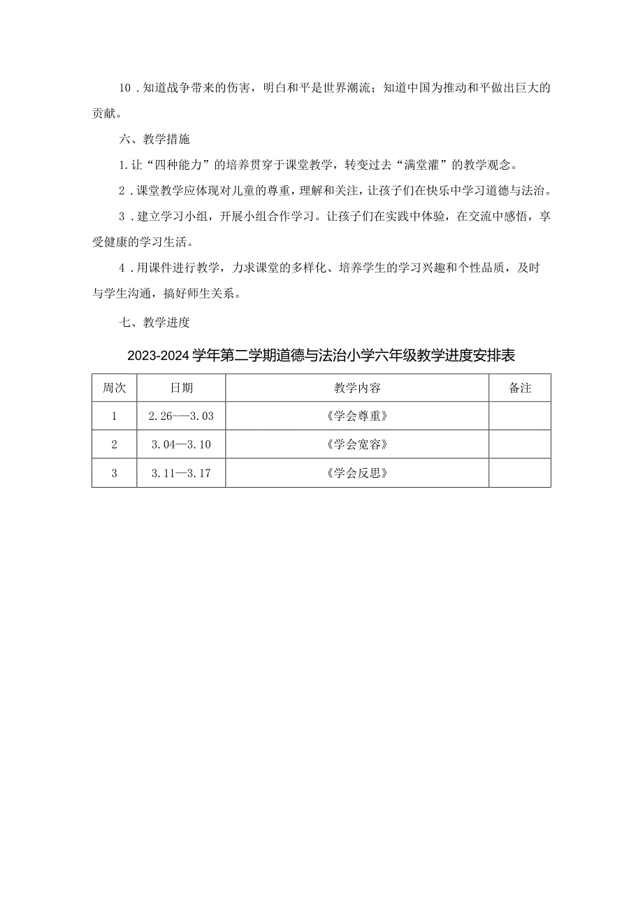 2023-2024学年第二学期道德与法治小学六年级教学计划（含进度表）.docx_第3页