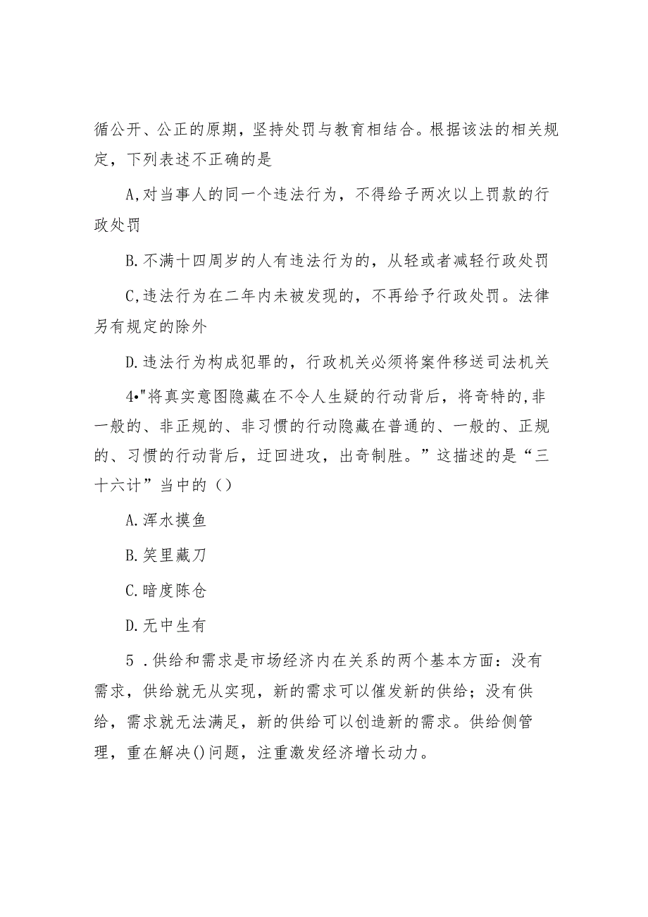 2019年山东省济南市事业单位招聘考试真题.docx_第2页