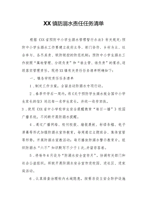 XX镇防溺水责任任务清单.docx