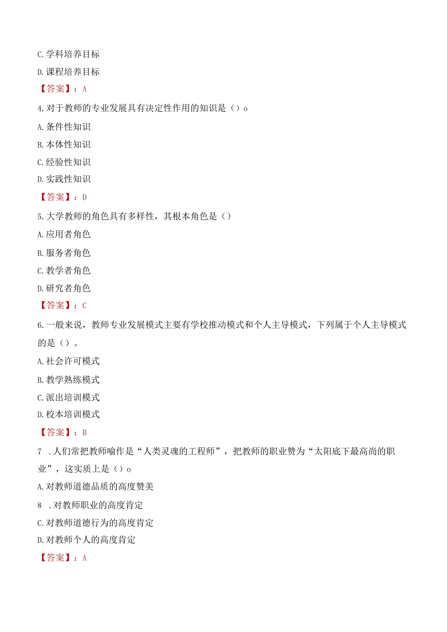 2023年广东医科大学辅导员招聘考试真题.docx_第2页