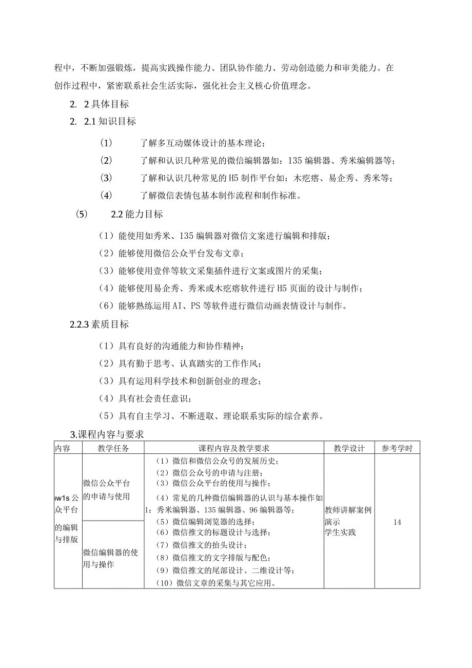 《互动媒体设计》课程标准.docx_第2页