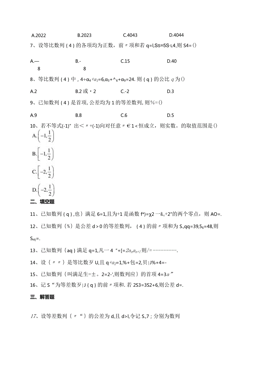 2023-2024学年人教B版（2019）选择性必修三第五章数列单元测试卷(含答案).docx_第3页