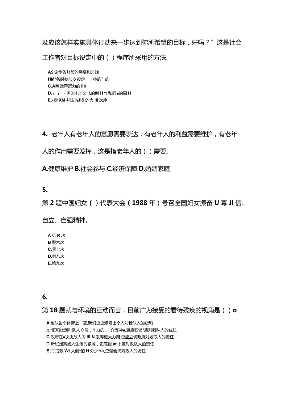 2021年内蒙古自治区通辽市社会工作者职业资格社会工作实务（初级）模拟考试(含答案).docx_第2页