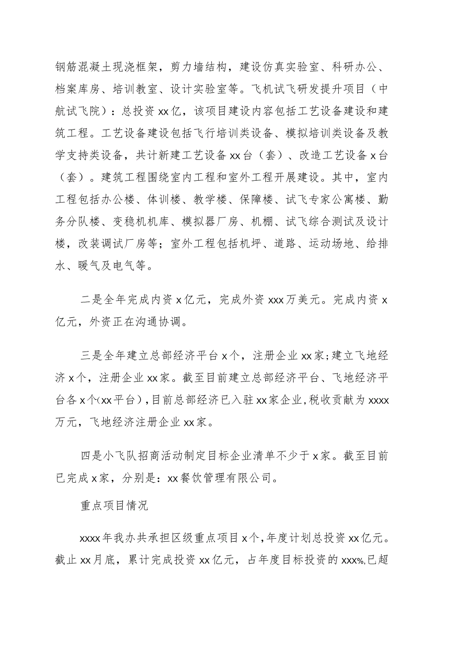 2021年目标任务完成情况自查报告（街道）.docx_第2页