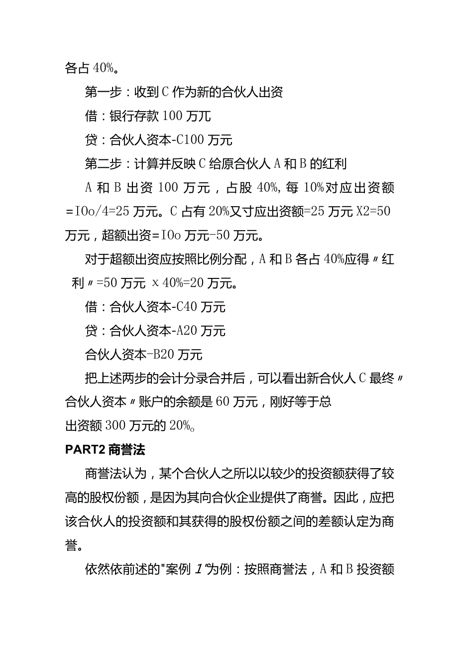 合伙型私募股权投资基金扩募时投资人溢价出资的会计账务处理.docx_第3页