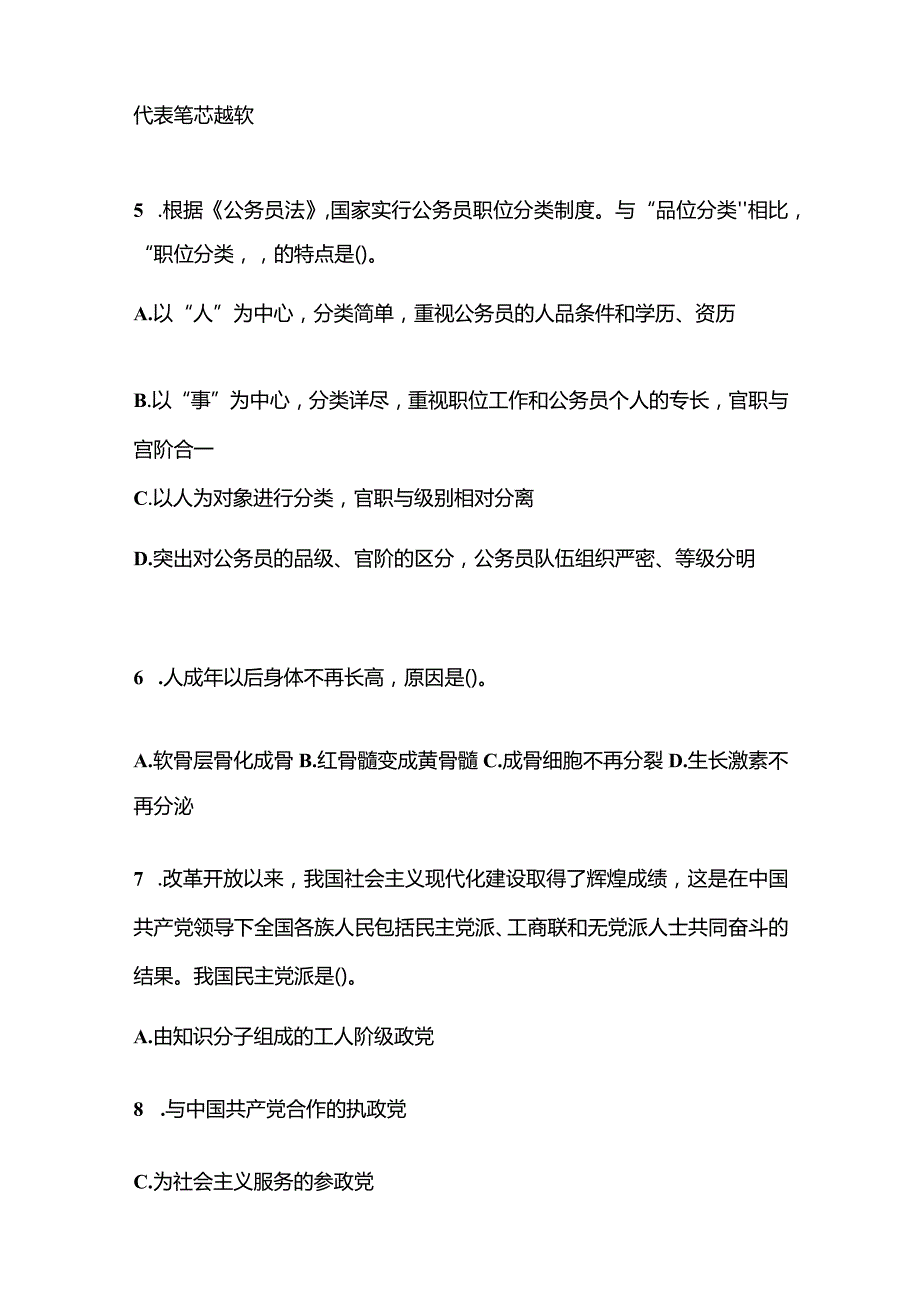 2021年辽宁省丹东市国家公务员行政职业能力测验测试卷(含答案).docx_第2页