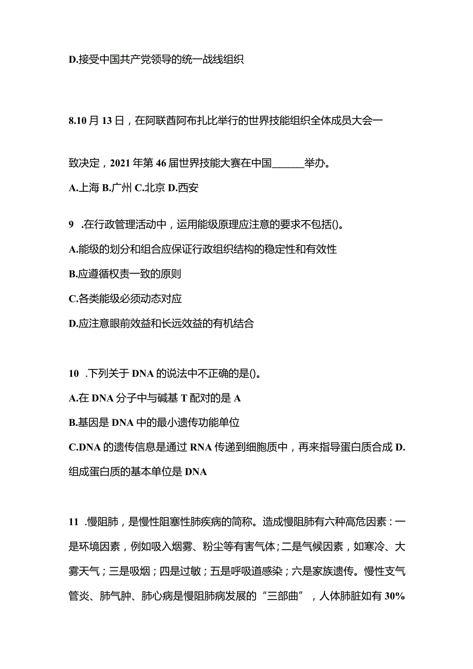 2021年辽宁省丹东市国家公务员行政职业能力测验测试卷(含答案).docx_第3页