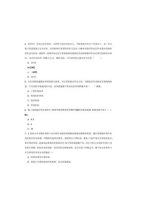 2019年注册安全工程师《安全生产管理知识》真题练习试题B卷.docx