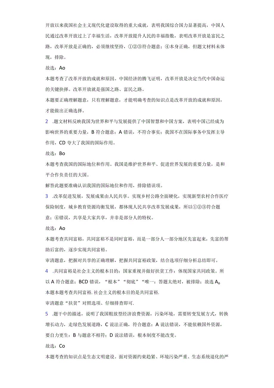 2020-2021学年广东省东莞市四海教育集团东莞片区六校联考九年级（上）第一次段考道德与法治试卷-纯答案用卷.docx_第2页