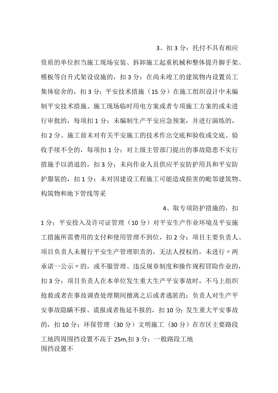 -施工安全诚信管理检查评分表（巡查）-.docx_第2页