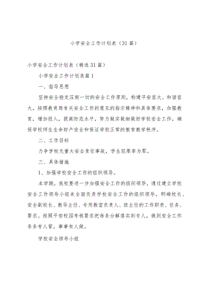 小学安全工作计划表（31篇）.docx