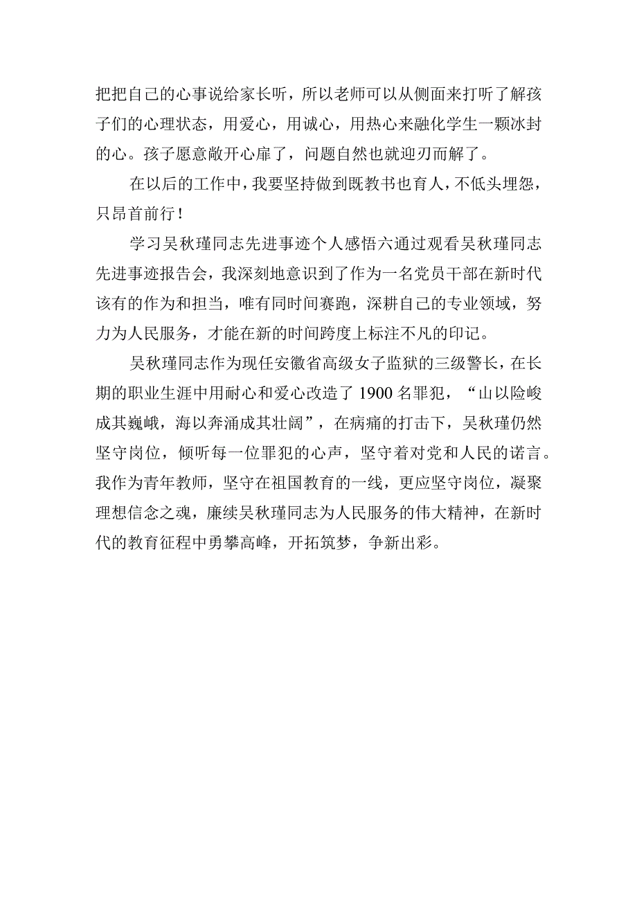 学习吴秋瑾同志先进事迹个人感悟6篇.docx_第3页