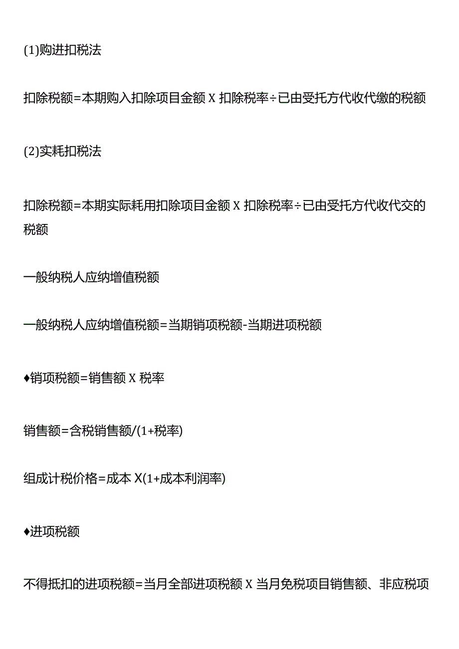 应纳税额的计算公式.docx_第2页