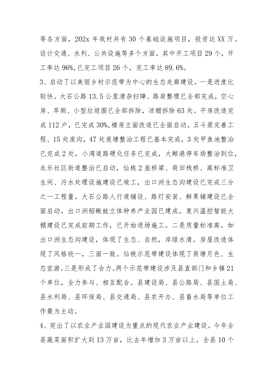 乡村干部2023年度工作总结和2024年工作计划.docx_第3页