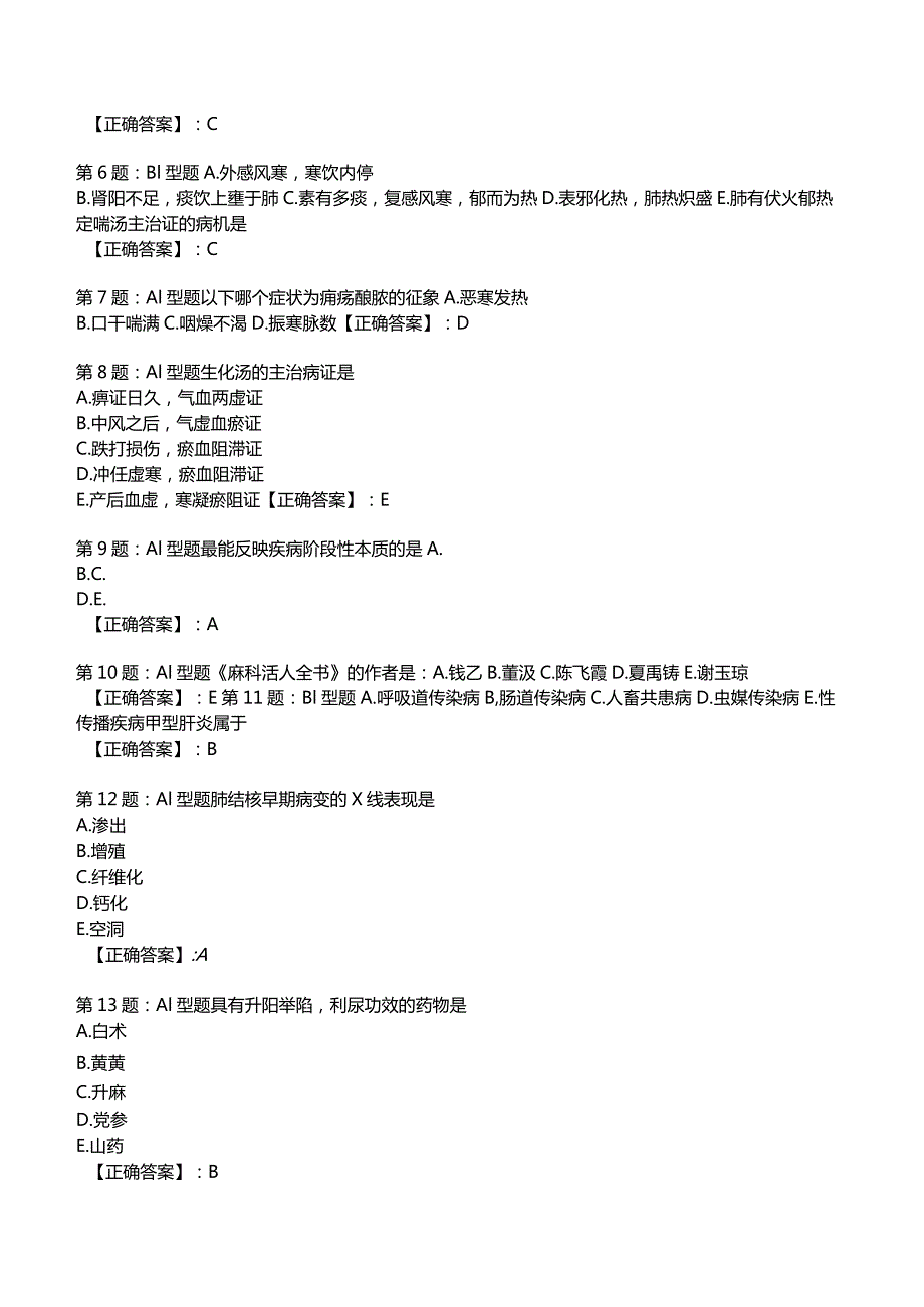 2023年中医儿科知识考试试题1.docx_第2页