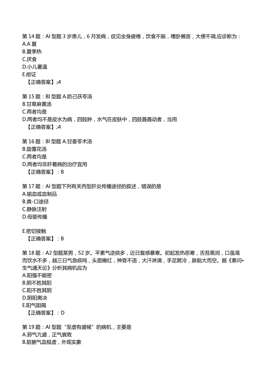 2023年中医儿科知识考试试题1.docx_第3页