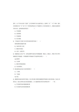 2019年注册安全工程师《安全生产管理知识》模拟试题D卷-含答案.docx