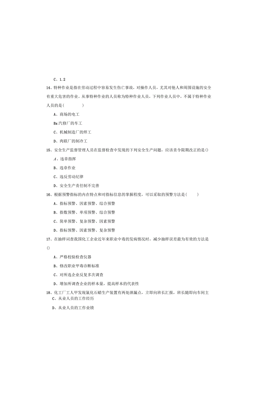 2019年注册安全工程师《安全生产管理知识》模拟试题D卷-含答案.docx_第3页