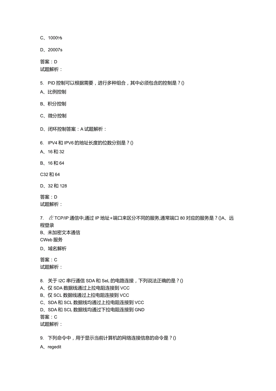 2021年6月份青少年机器人技术等级考试理论综合试卷（六级）-20210627.docx_第2页