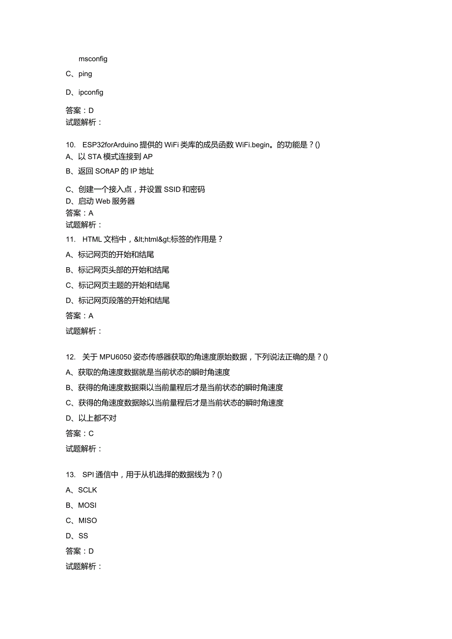 2021年6月份青少年机器人技术等级考试理论综合试卷（六级）-20210627.docx_第3页