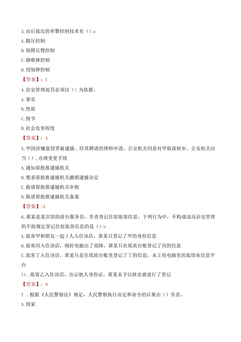 2023年盐城建湖县辅警真题.docx_第2页