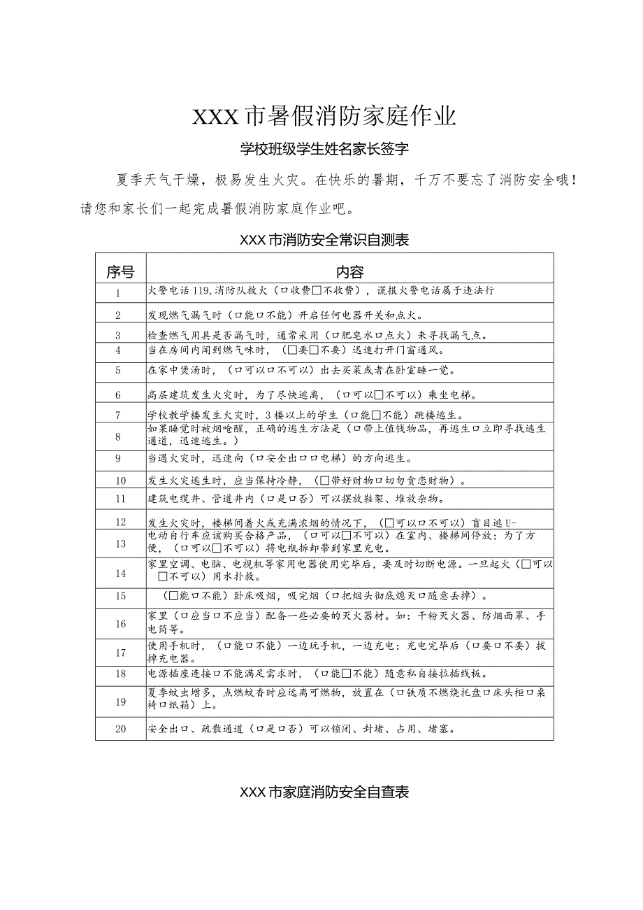 (最新）暑假消防家庭作业.docx_第1页