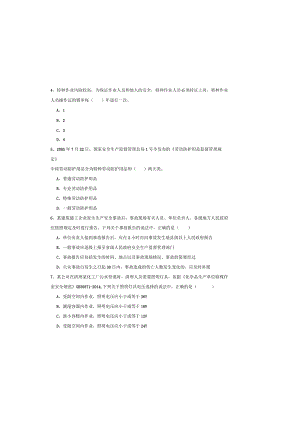 2019年注册安全工程师《安全生产管理知识》真题模拟试题A卷-附解析.docx