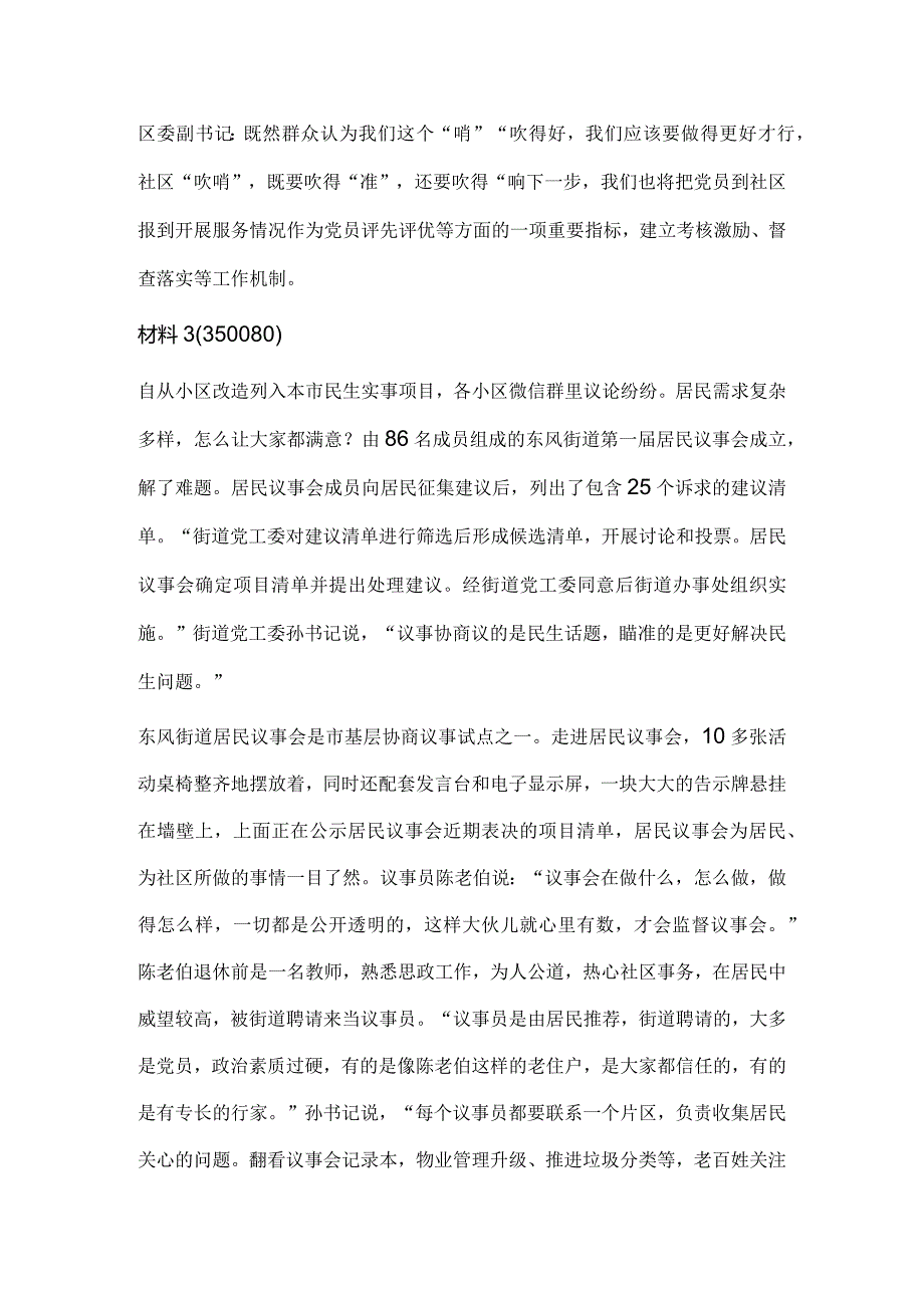 2023年公务员多省联考《申论》题（湖北县乡卷）历年真题试卷试题及答案解析.docx_第3页