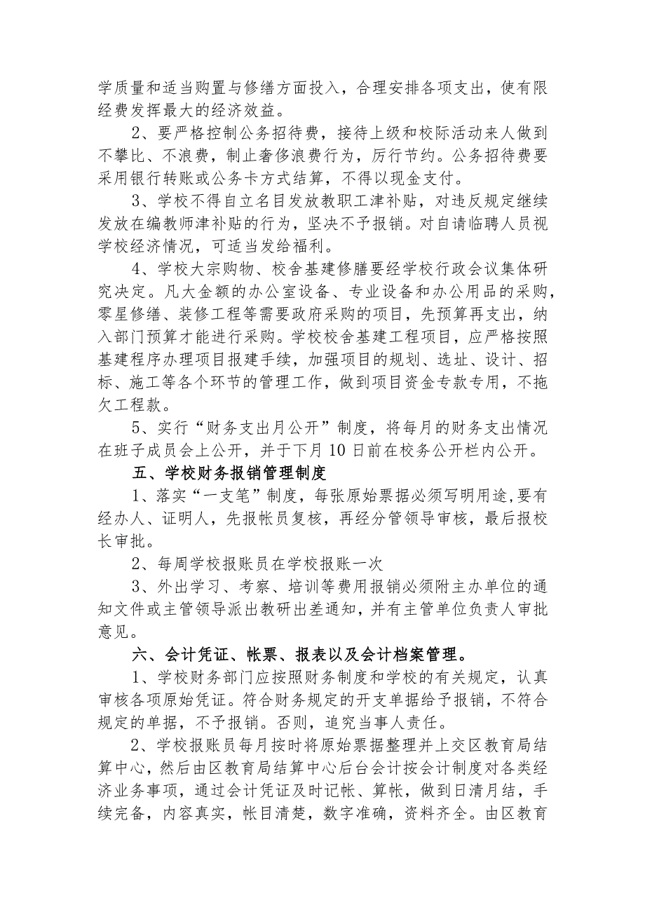 2018-2019龙江小学财务管理制度.docx_第2页