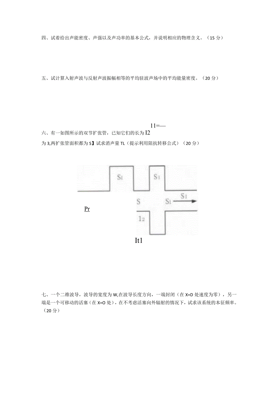 2019年山东省中国海洋大学声学基础考研真题.docx_第2页