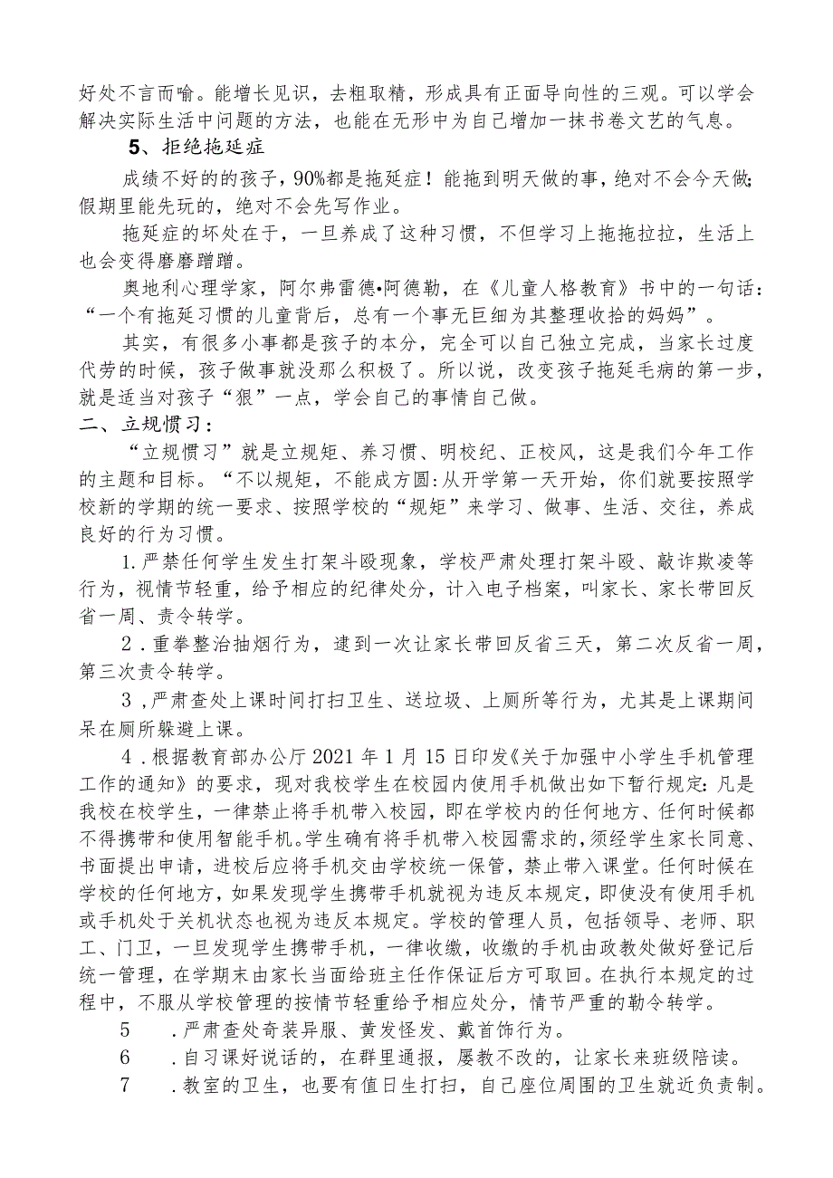 2021年春季开学第一课+班主任讲稿.docx_第2页