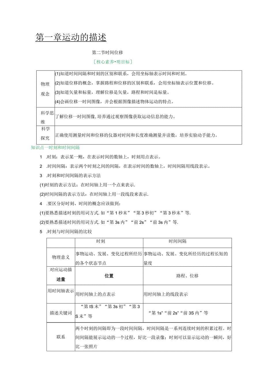 1.2时间位移（解析版）.docx_第1页