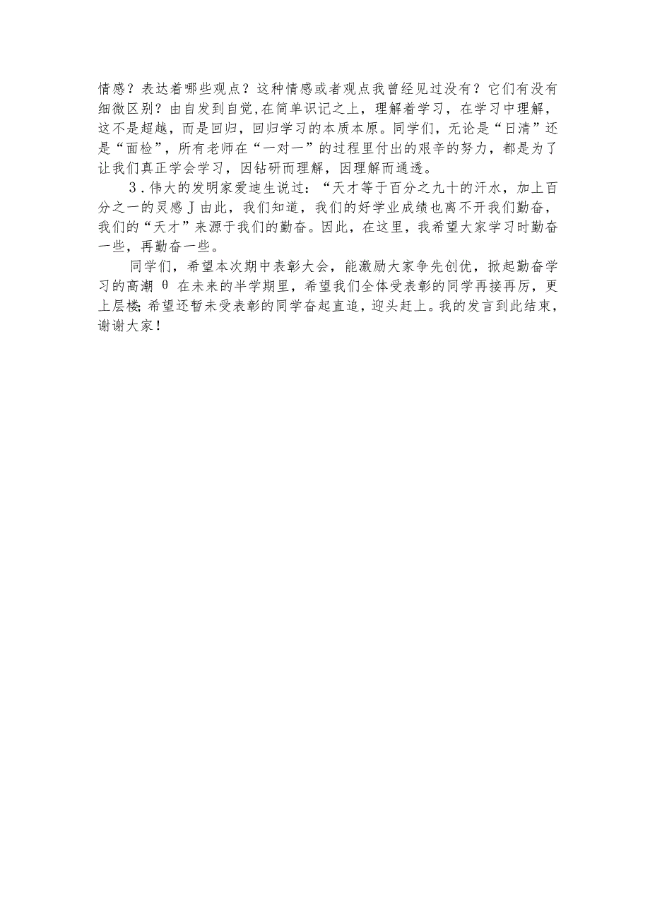 2021-2022学年度第一学期期中总结表彰大会优秀学生代表发言稿.docx_第2页