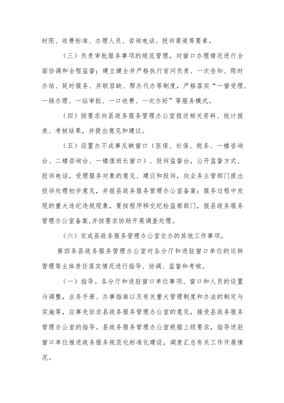 XX县政务服务中心进驻窗口及工作人员管理考核办法.docx_第2页