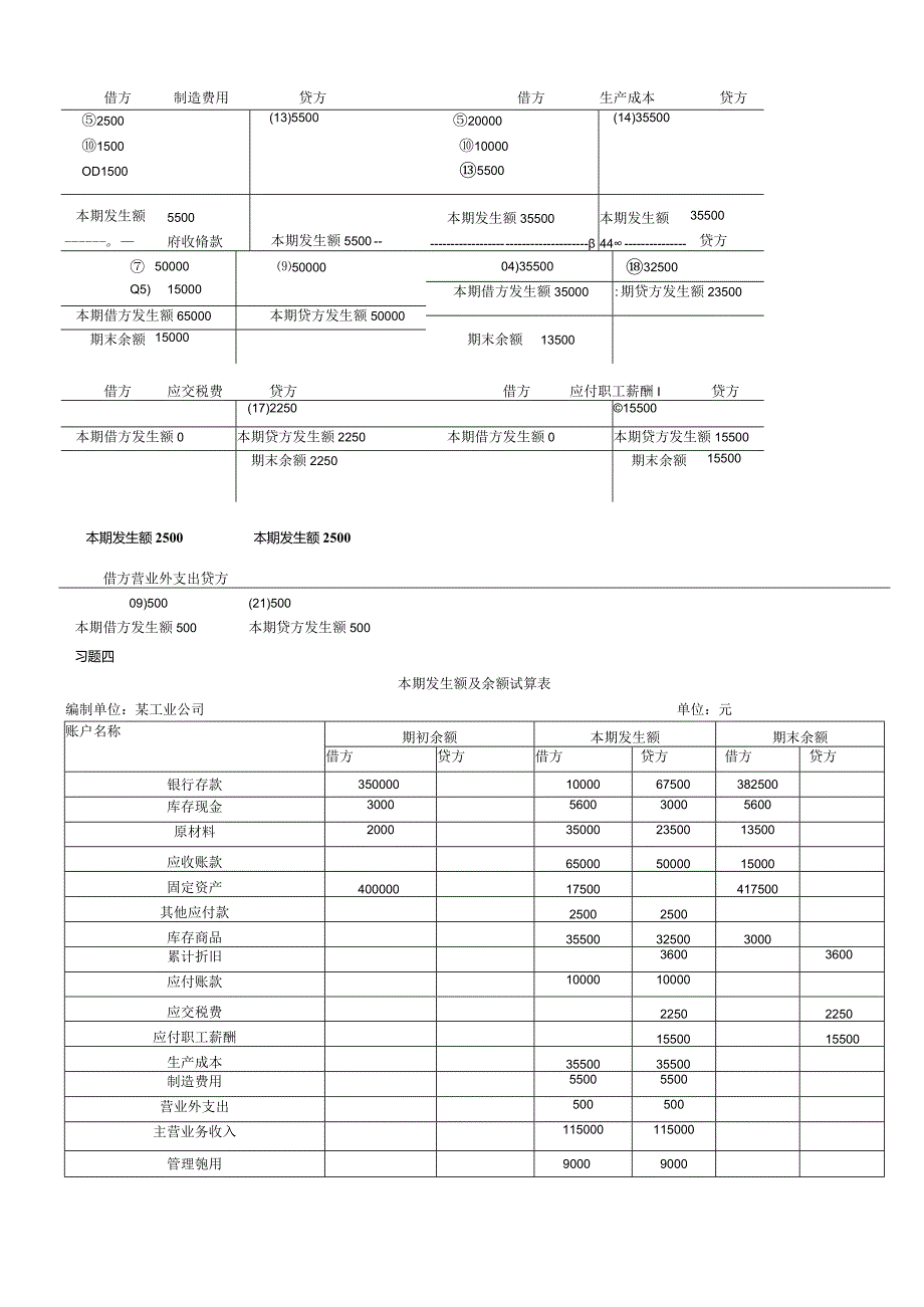 (电大2024年秋)基础会计形成性考核册答案8.docx_第3页