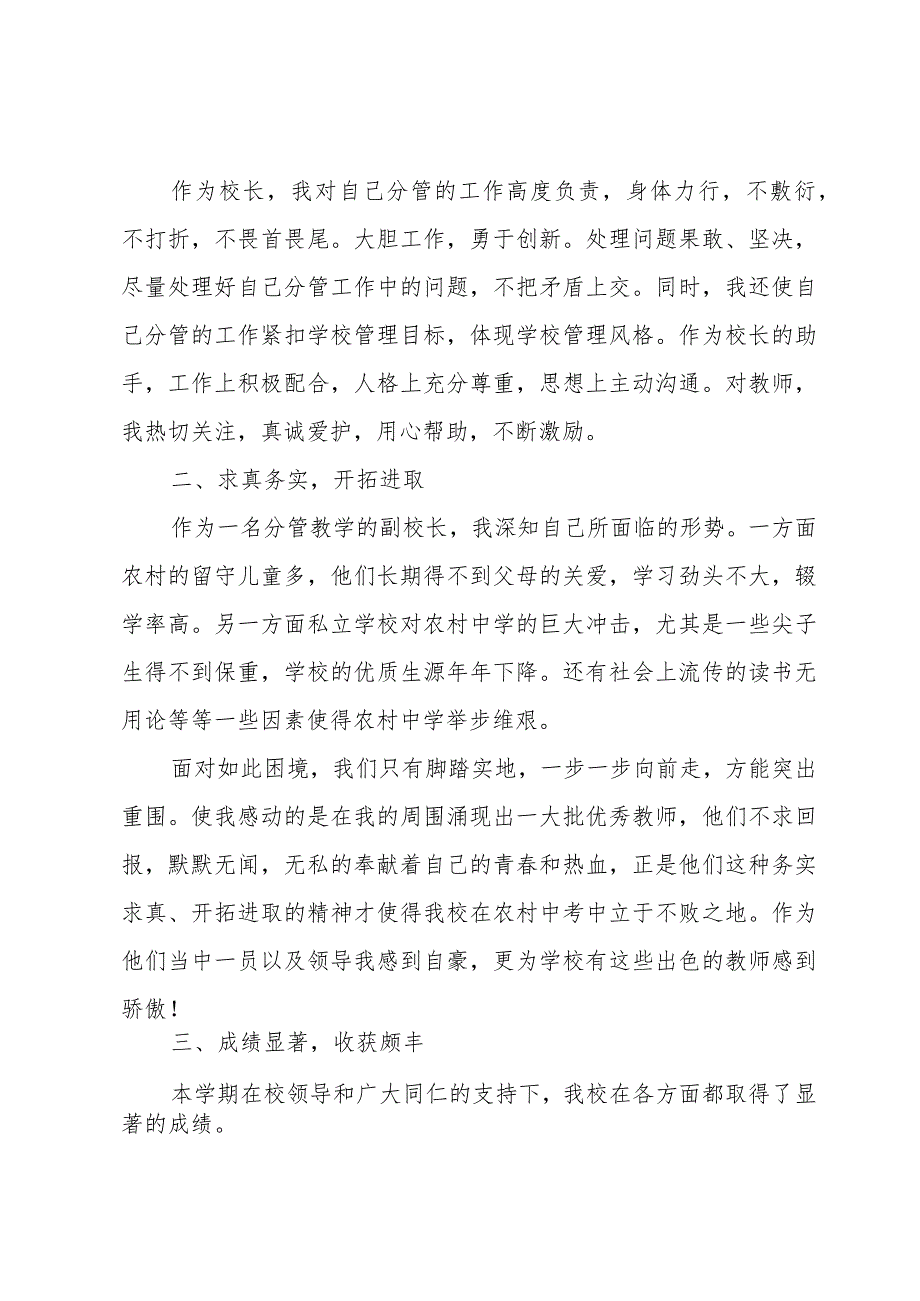 学校校长述职报告范文.docx_第2页