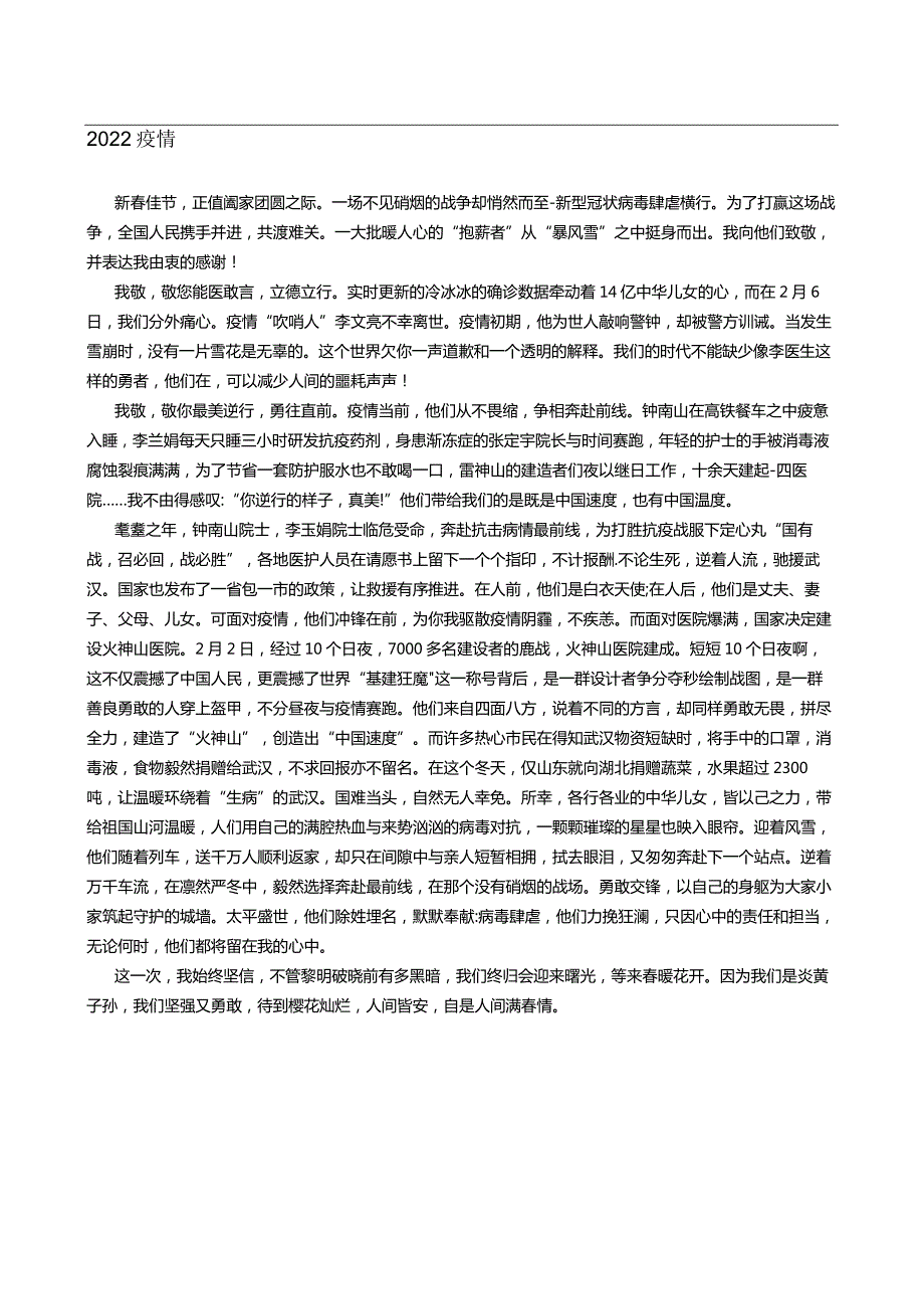 2022疫情.docx_第1页