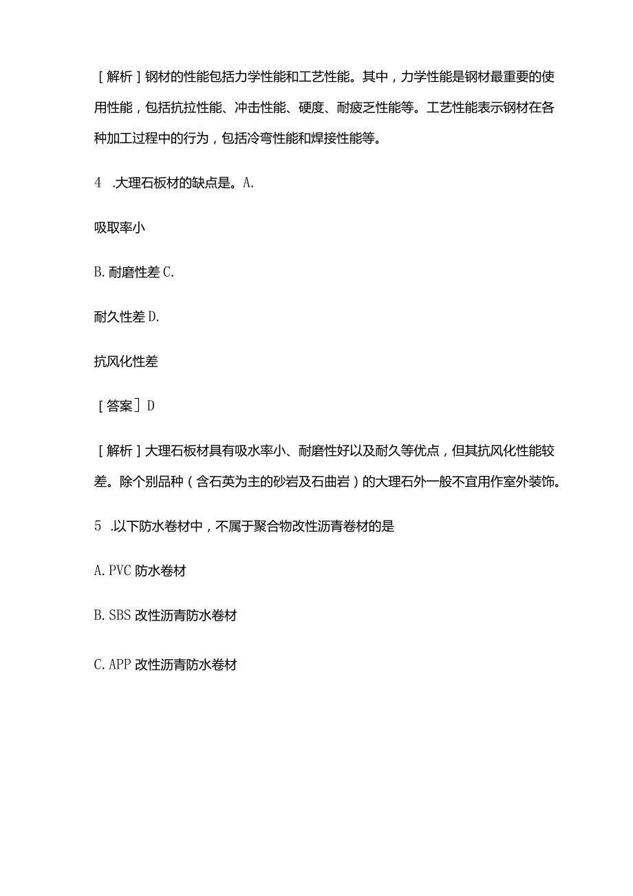 2023年二级造价工程师《建设工程计量与计价实务(土建)》(江苏)真题答案及解析.docx_第3页