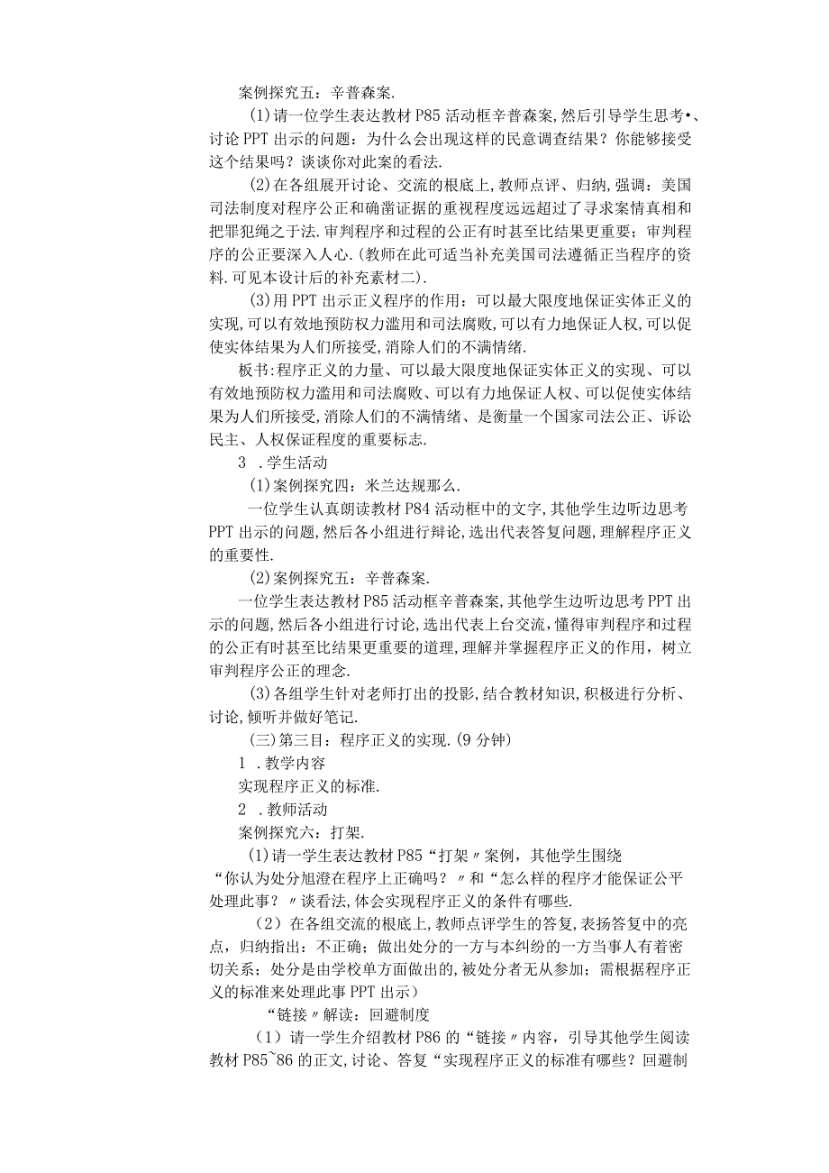 2020职业道德与法律高教版教案81崇尚程序正义.docx_第3页